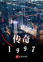 传奇1997